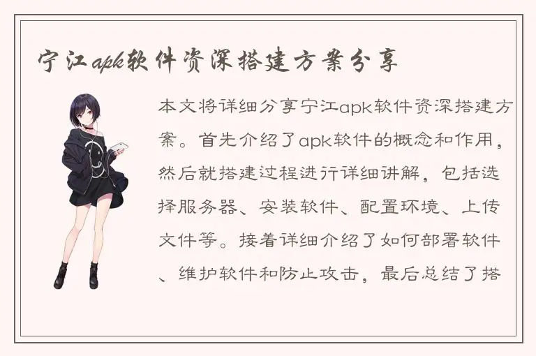 宁江apk软件资深搭建方案分享