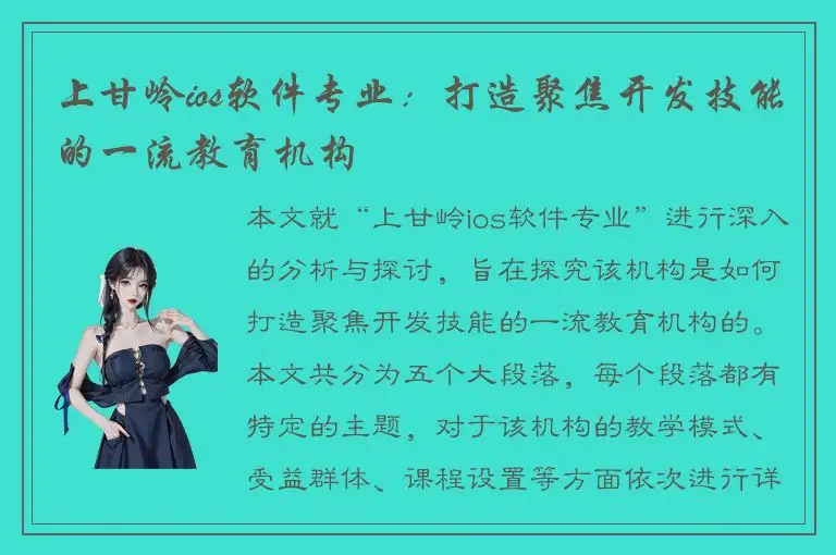 上甘岭ios软件专业：打造聚焦开发技能的一流教育机构