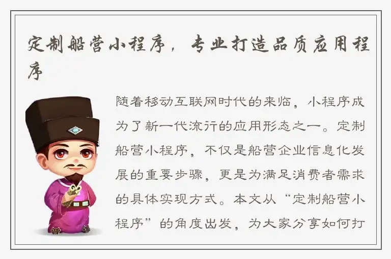 定制船营小程序，专业打造品质应用程序