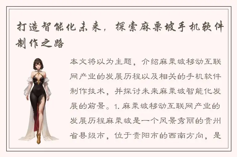 打造智能化未来，探索麻栗坡手机软件制作之路