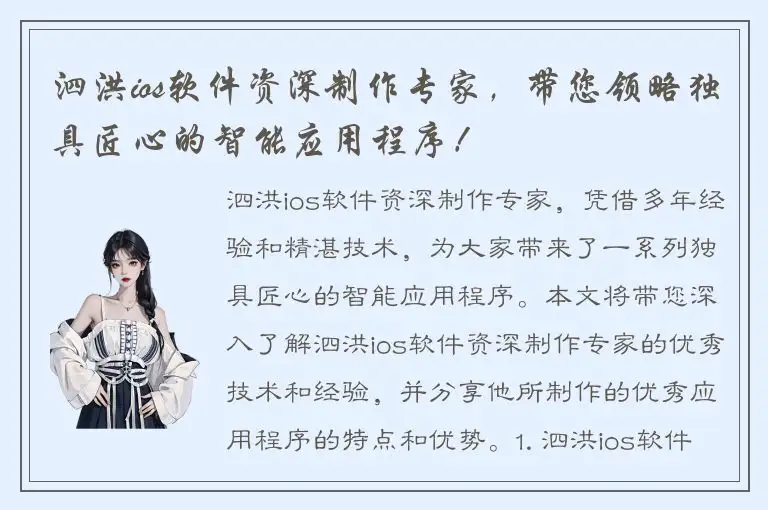 泗洪ios软件资深制作专家，带您领略独具匠心的智能应用程序！