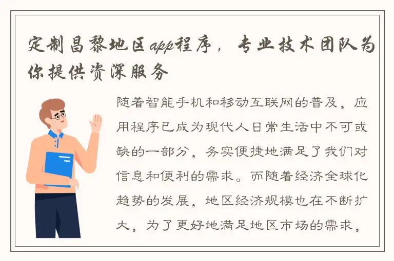 定制昌黎地区app程序，专业技术团队为你提供资深服务