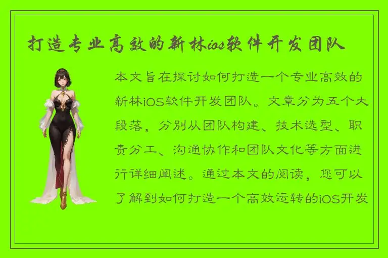 打造专业高效的新林ios软件开发团队