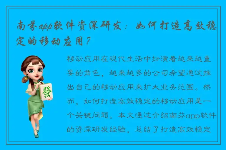 南芬app软件资深研发：如何打造高效稳定的移动应用？