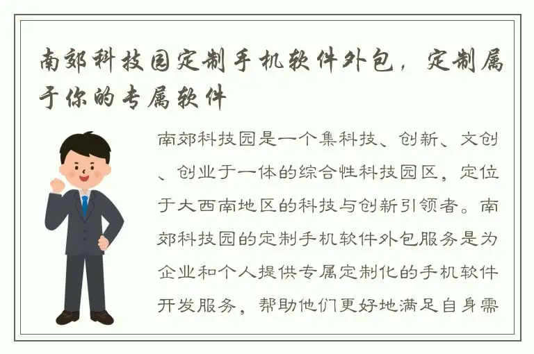 南郊科技园定制手机软件外包，定制属于你的专属软件