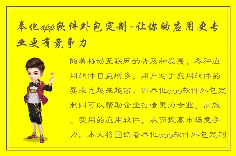 奉化app软件外包定制-让你的应用更专业更有竞争力