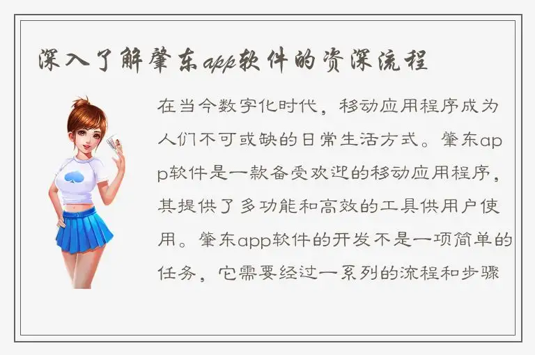 深入了解肇东app软件的资深流程