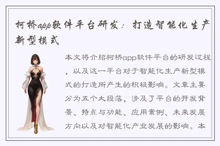 柯桥app软件平台研发：打造智能化生产新型模式