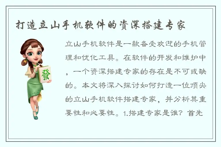 打造立山手机软件的资深搭建专家