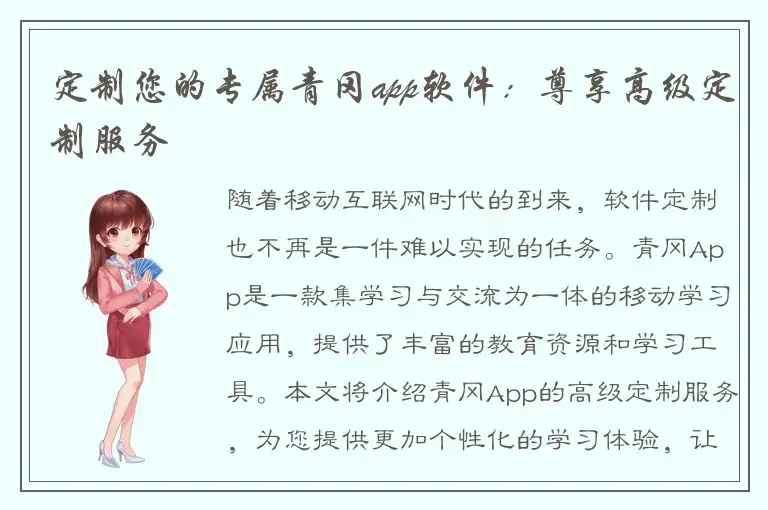 定制您的专属青冈app软件：尊享高级定制服务