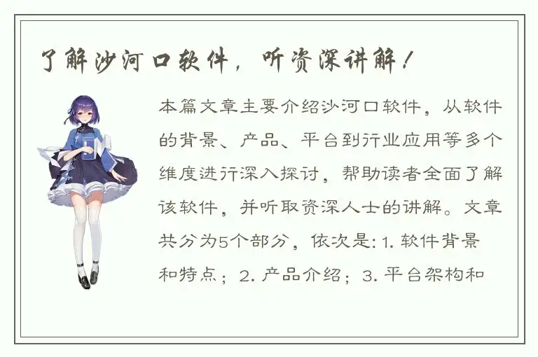 了解沙河口软件，听资深讲解！