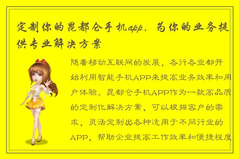 定制你的昆都仑手机app，为你的业务提供专业解决方案