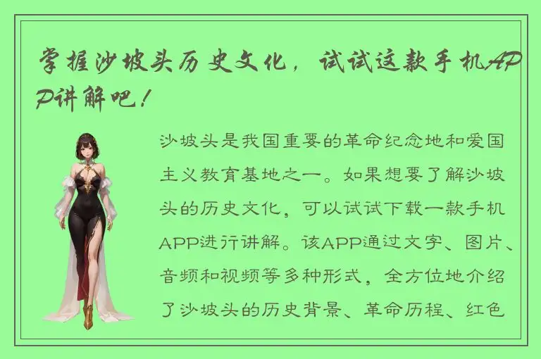 掌握沙坡头历史文化，试试这款手机APP讲解吧！