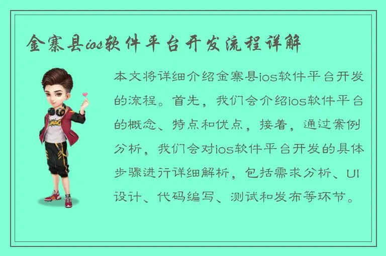 金寨县ios软件平台开发流程详解