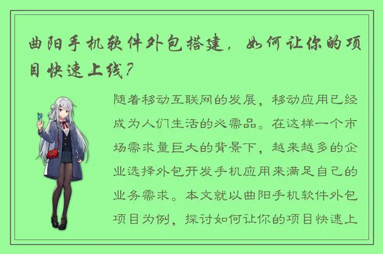 曲阳手机软件外包搭建，如何让你的项目快速上线？