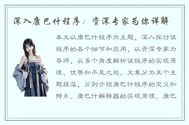 深入康巴什程序：资深专家为你详解