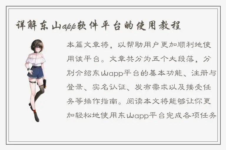 详解东山app软件平台的使用教程