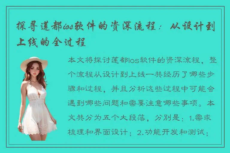 探寻莲都ios软件的资深流程：从设计到上线的全过程