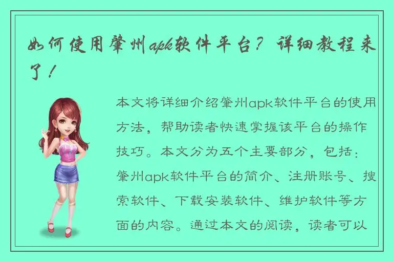 如何使用肇州apk软件平台？详细教程来了！