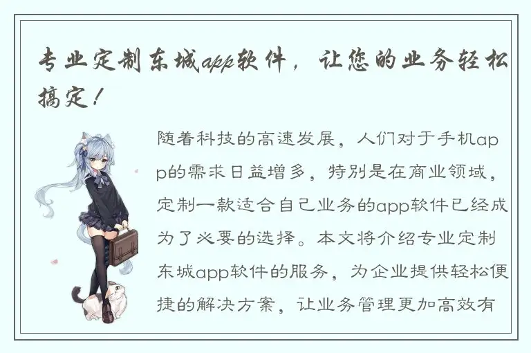 专业定制东城app软件，让您的业务轻松搞定！