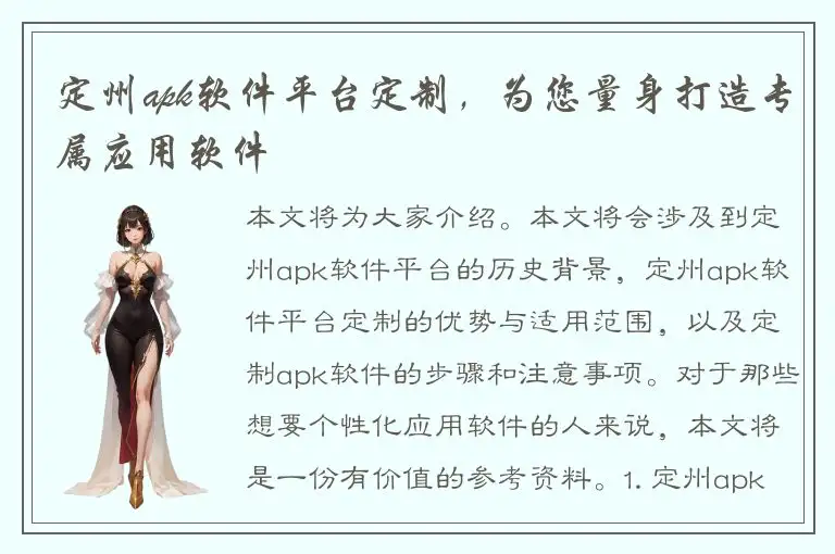 定州apk软件平台定制，为您量身打造专属应用软件