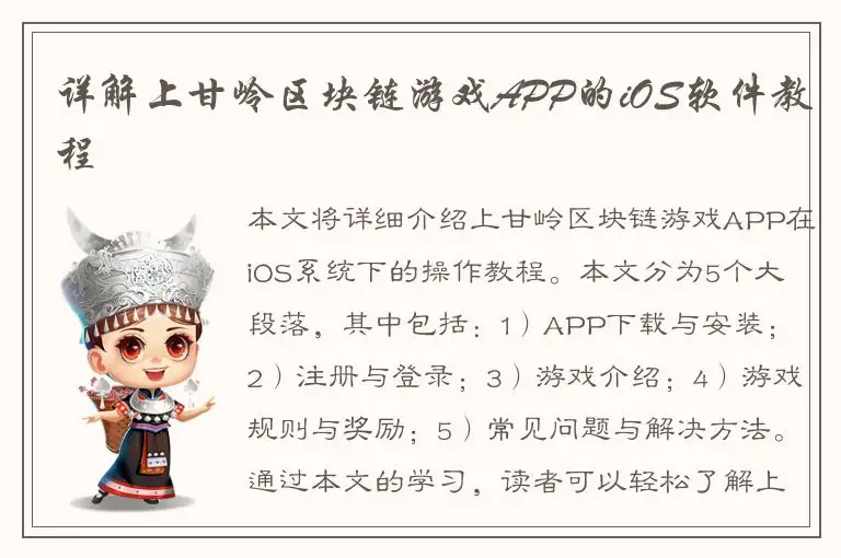 详解上甘岭区块链游戏APP的iOS软件教程