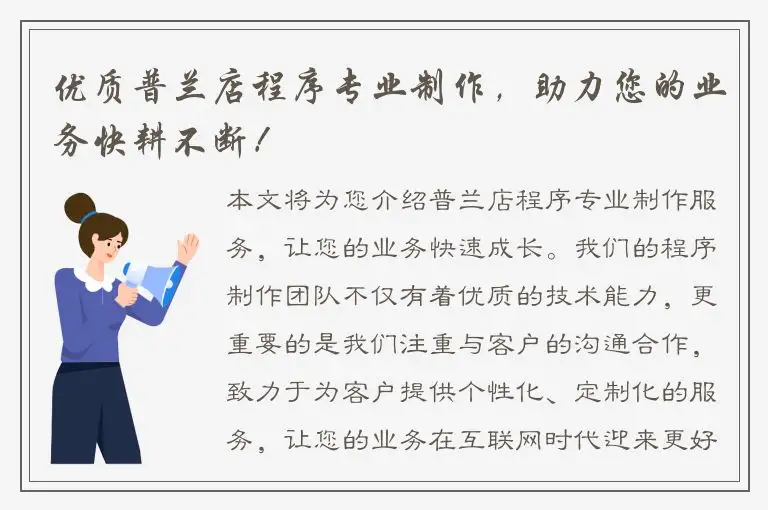 优质普兰店程序专业制作，助力您的业务快耕不断！