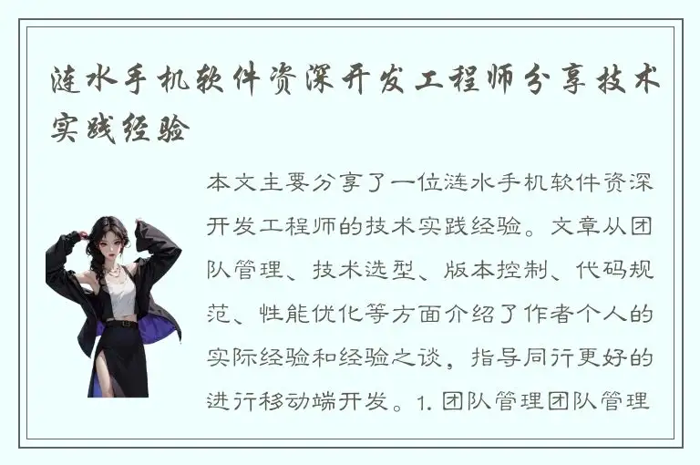 涟水手机软件资深开发工程师分享技术实践经验