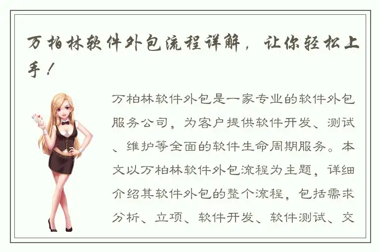 万柏林软件外包流程详解，让你轻松上手！