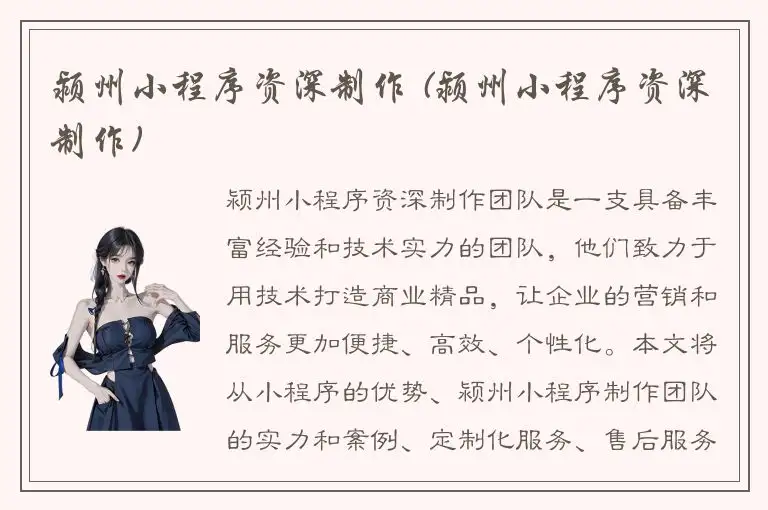 颍州小程序资深制作 (颍州小程序资深制作)