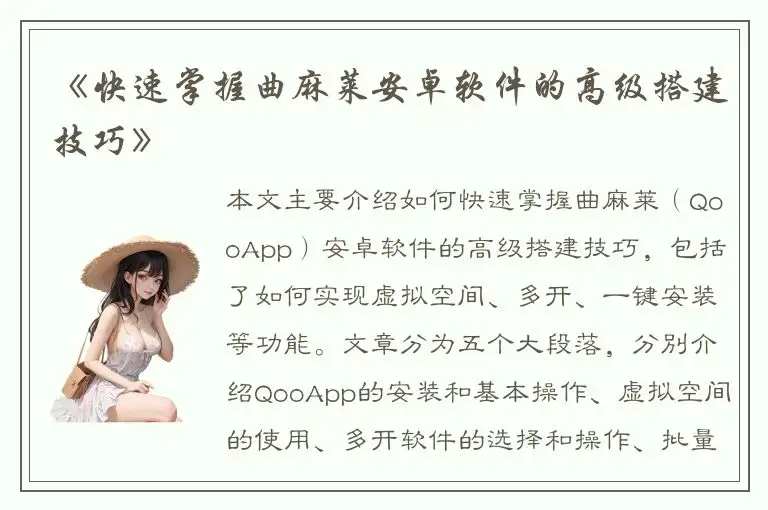 《快速掌握曲麻莱安卓软件的高级搭建技巧》