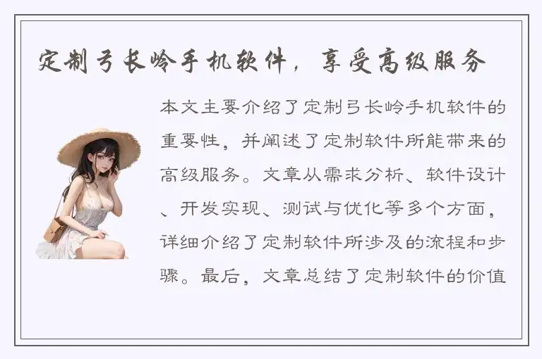定制弓长岭手机软件，享受高级服务