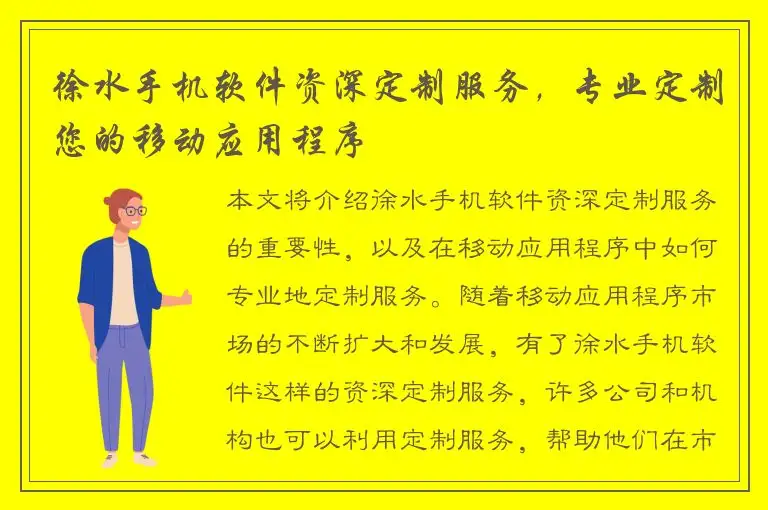 徐水手机软件资深定制服务，专业定制您的移动应用程序