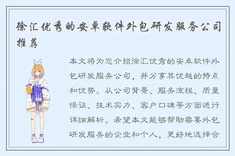 徐汇优秀的安卓软件外包研发服务公司推荐