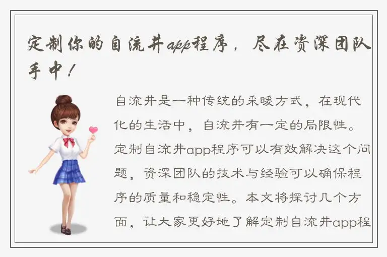 定制你的自流井app程序，尽在资深团队手中！
