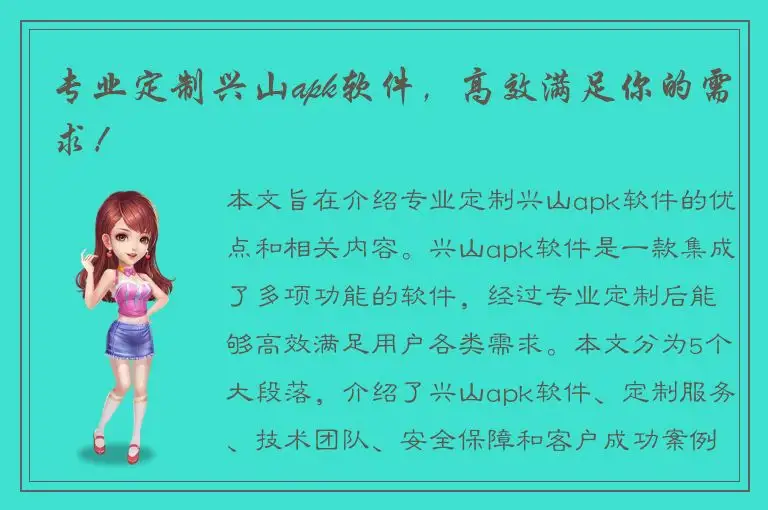 专业定制兴山apk软件，高效满足你的需求！