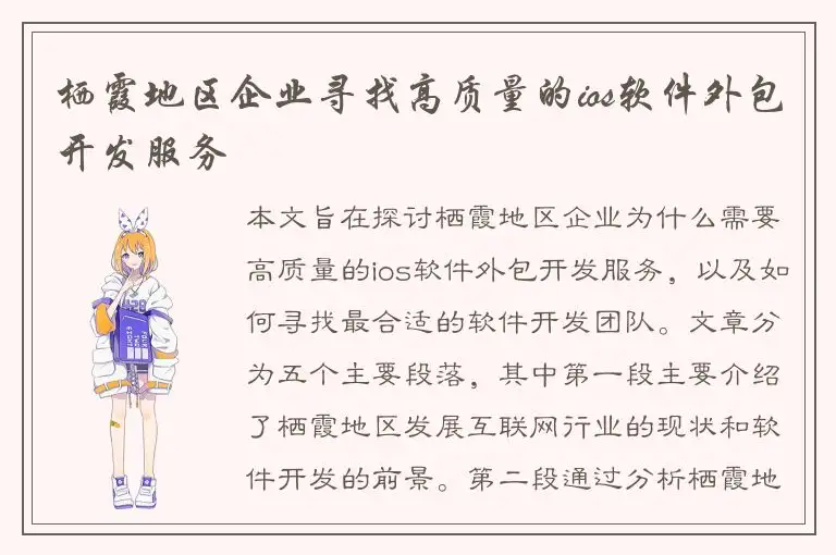 栖霞地区企业寻找高质量的ios软件外包开发服务