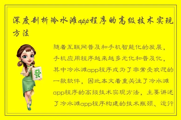 深度剖析冷水滩app程序的高级技术实现方法