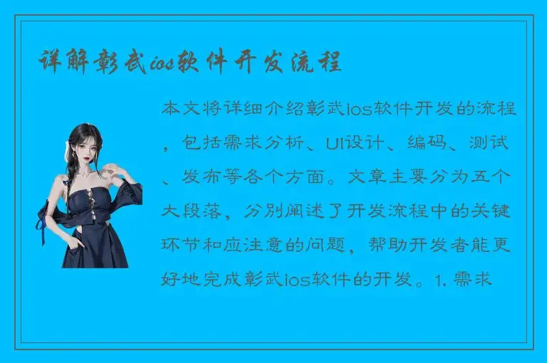 详解彰武ios软件开发流程