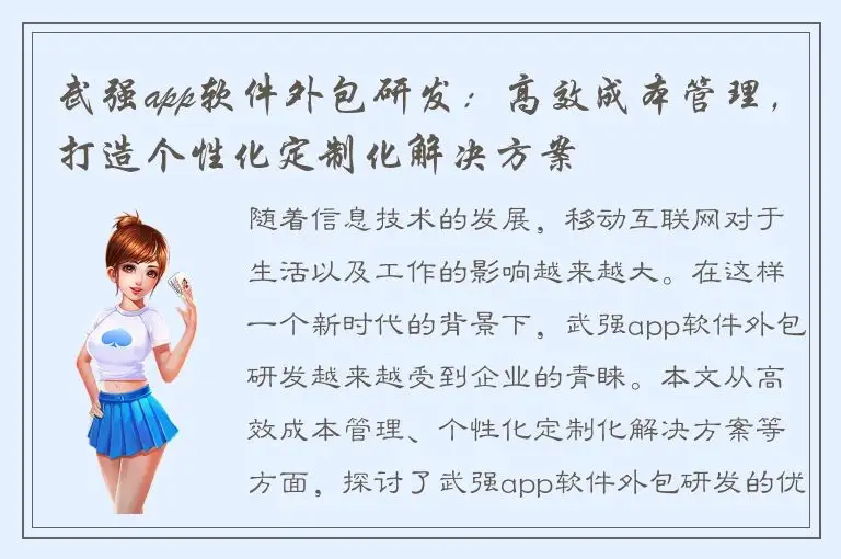武强app软件外包研发：高效成本管理，打造个性化定制化解决方案