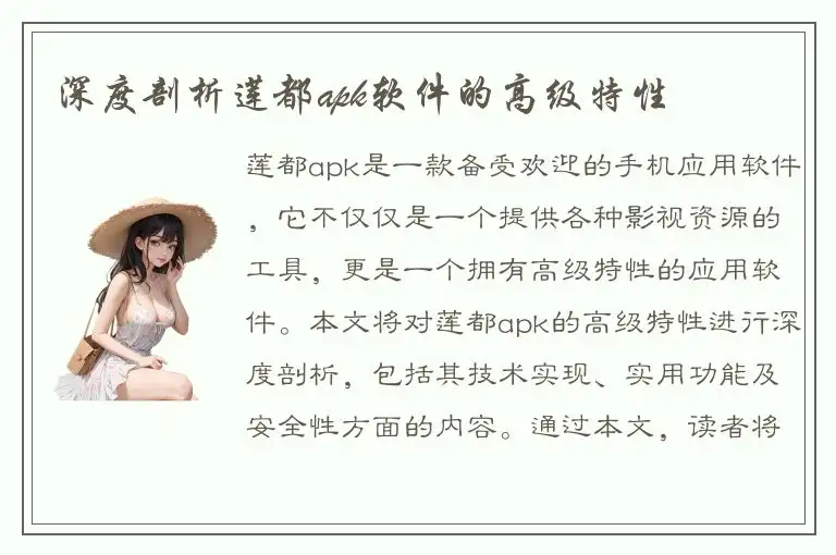 深度剖析莲都apk软件的高级特性