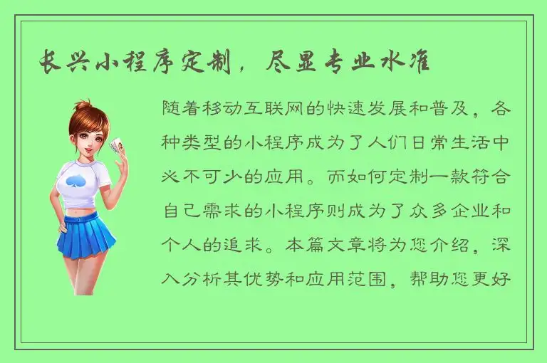 长兴小程序定制，尽显专业水准