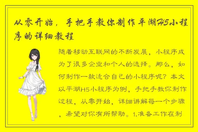 从零开始，手把手教你制作平湖H5小程序的详细教程