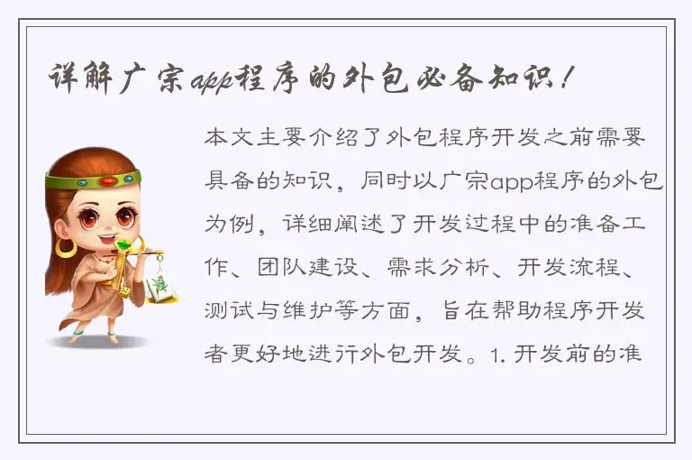 详解广宗app程序的外包必备知识！
