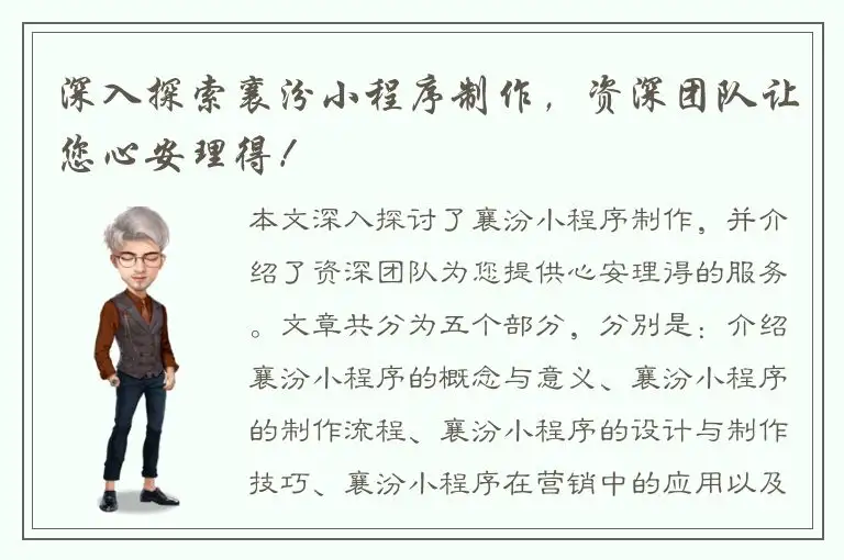 深入探索襄汾小程序制作，资深团队让您心安理得！