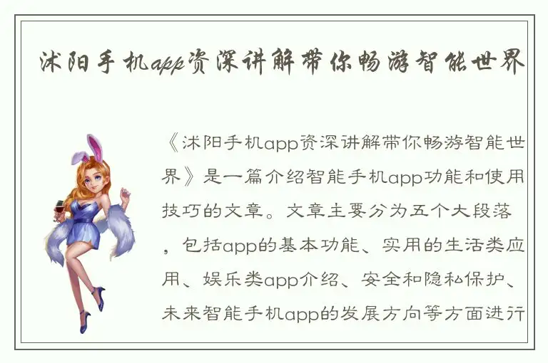 沭阳手机app资深讲解带你畅游智能世界