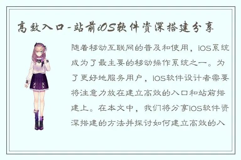 高效入口-站前iOS软件资深搭建分享