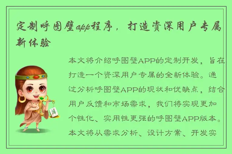 定制呼图壁app程序，打造资深用户专属新体验