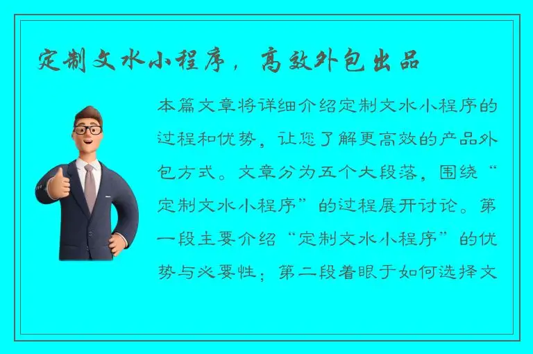 定制文水小程序，高效外包出品