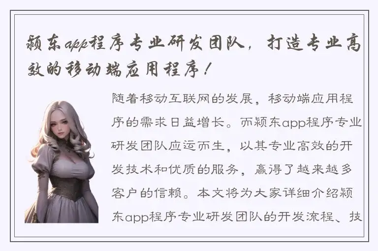 颍东app程序专业研发团队，打造专业高效的移动端应用程序！